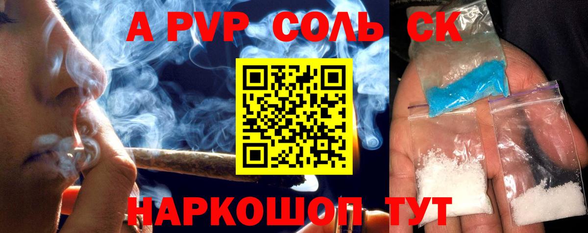 А ПВП Соль  Вход с VPN  APVP Соль  Alpha PVP Crystall  Россошь 