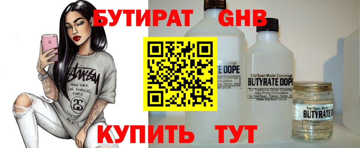 Россошь  БУТИРАТ  Вход с VPN  Бутират BDO 33% 