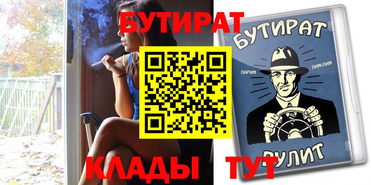 Бутират 99% Россошь