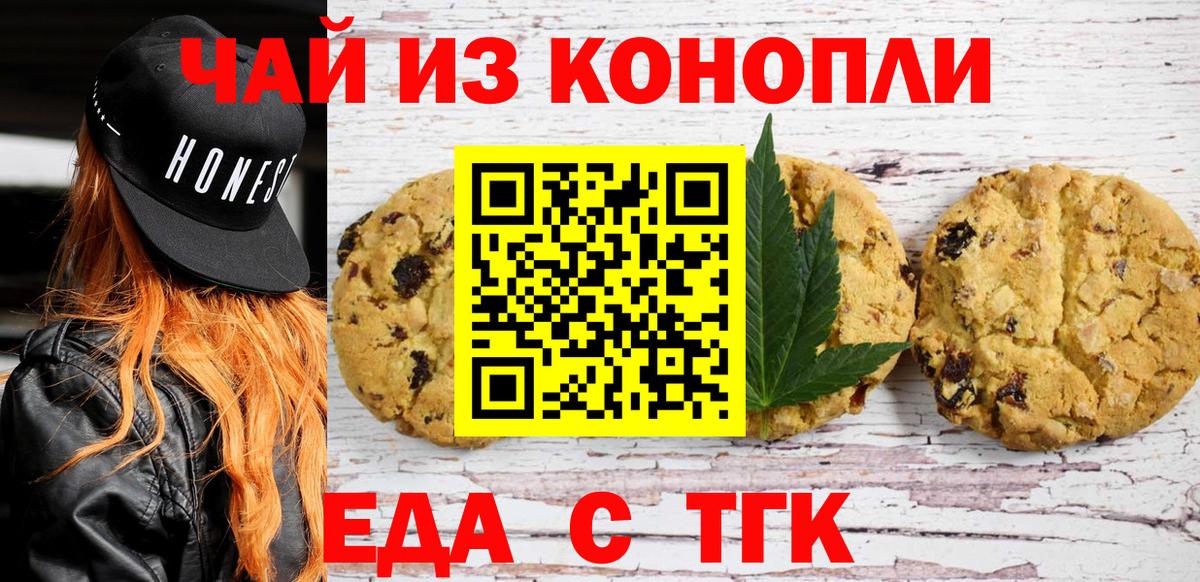 Россошь  Cannafood конопля  Вход с VPN 
