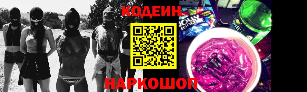 Кодеиновый сироп Lean напиток Lean (лин)  Вход с VPN  Россошь 