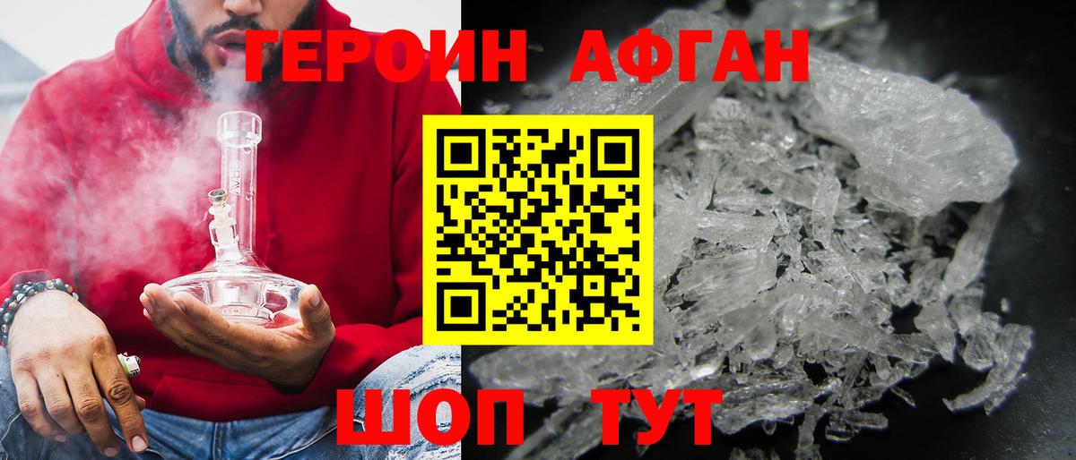 Героин хмурый Россошь