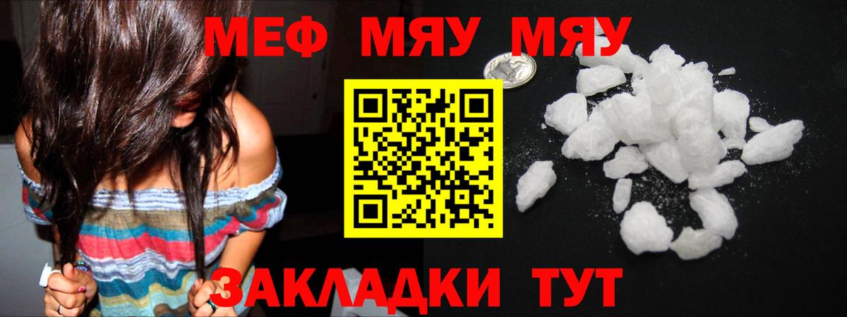 МЯУ-МЯУ мяу мяу  Меф  Мефедрон mephedrone  Россошь  Вход с VPN  МЕФ 