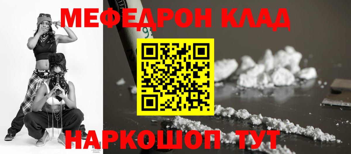 Мефедрон кристаллы Россошь