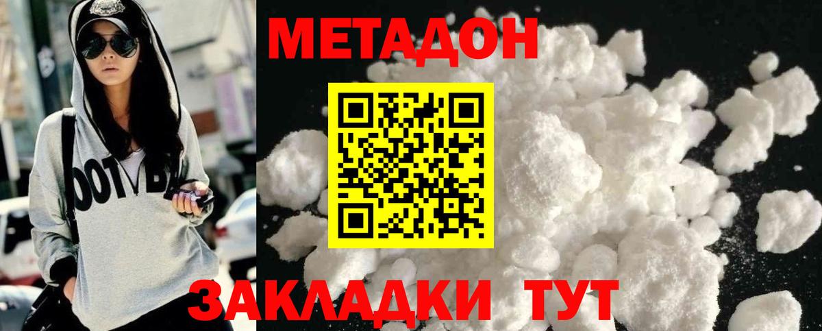 МЕТАДОН VHQ  Метадон кристалл  Вход с VPN  Россошь 