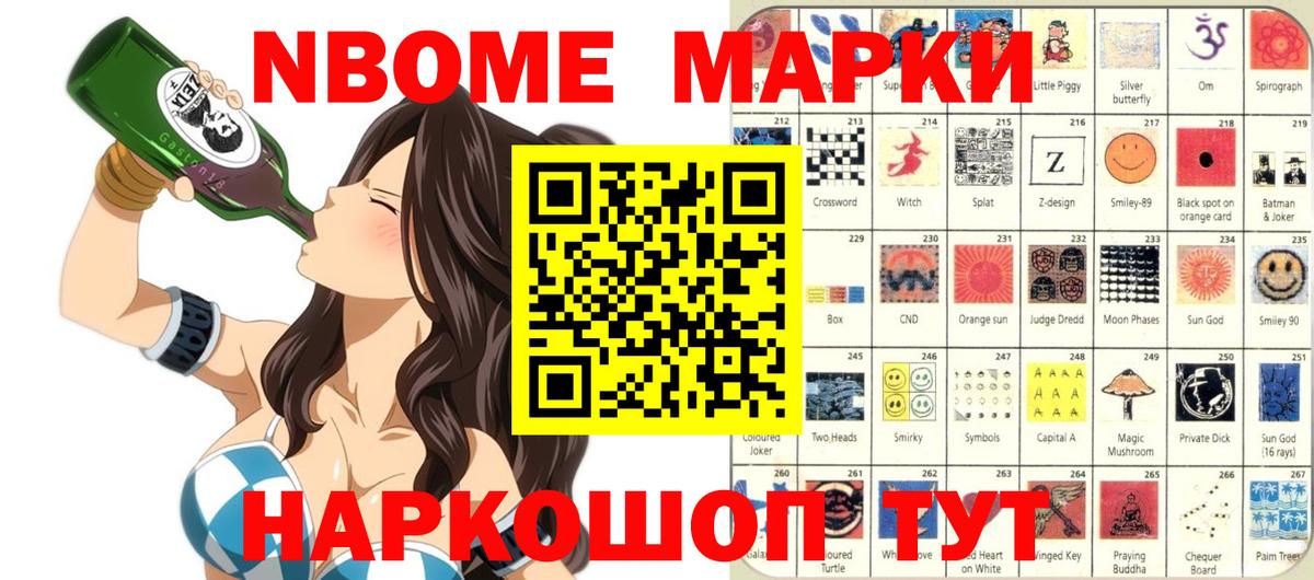 Марки N-bome 1,5мг  Марки N-bome 1,5мг  Вход с VPN  наркотики  Россошь 