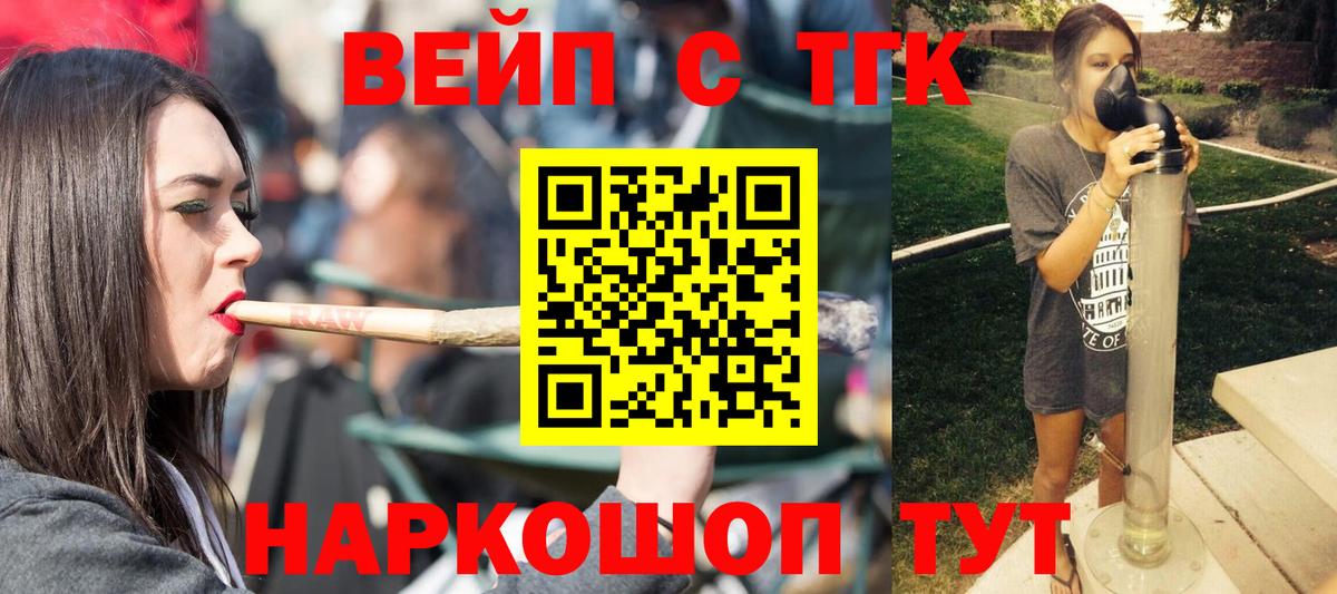 ТГК концентрат  Вход с VPN  ТГК вейп  Россошь 